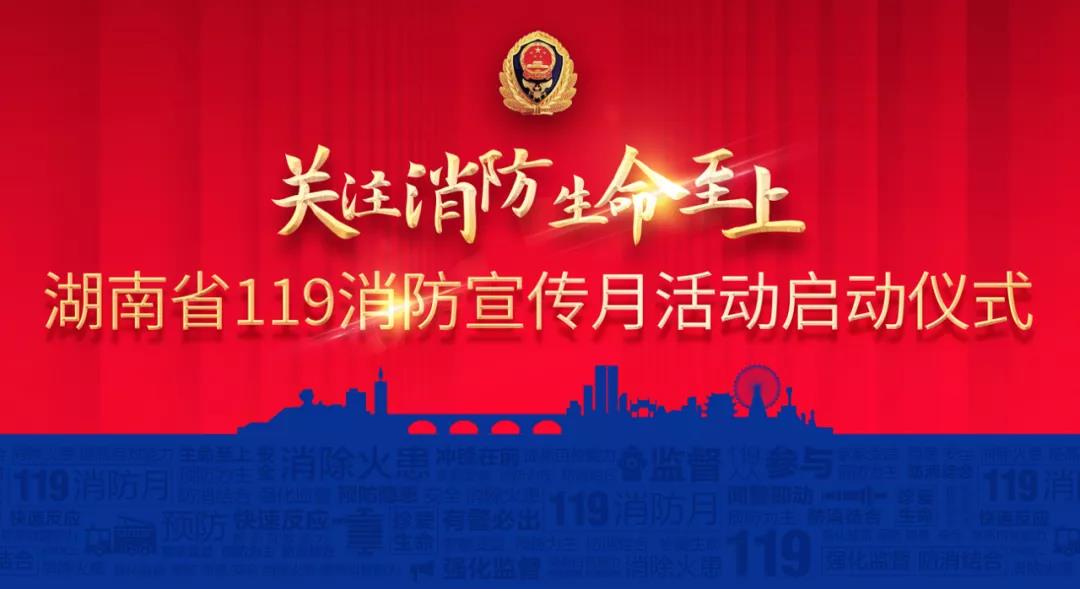 線上直播+線下體驗|“119”消防宣傳月，湘安消防以這樣的方式“打開”